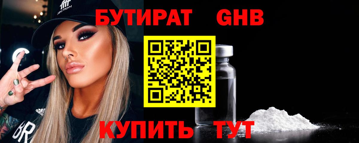 Бутират 1.4BDO Гуково
