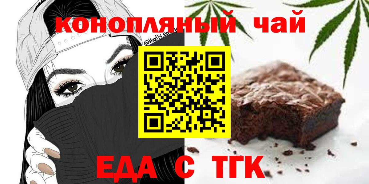 Гуково  Cannafood конопля  Вход с VPN 