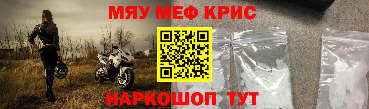 МЯУ-МЯУ мяу мяу  Мефедрон мука  Гуково  Вход с VPN 
