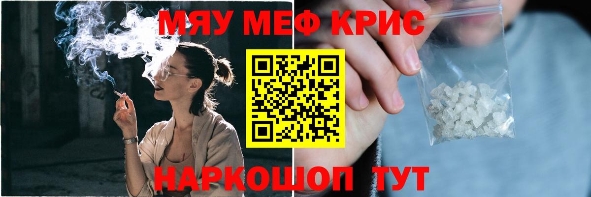 Мефедрон мука Гуково