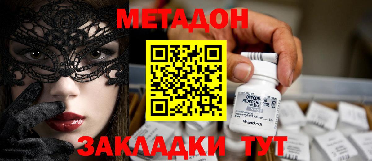 МЕТАДОН кристалл  Вход с VPN  Гуково 