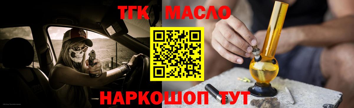 ТГК гашишное масло  Вход с VPN  Дистиллят ТГК THC oil  Гуково 